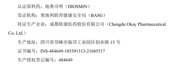 欧康医药地奥司明获欧盟GMP认证 海外销售渠道有望进一步拓宽