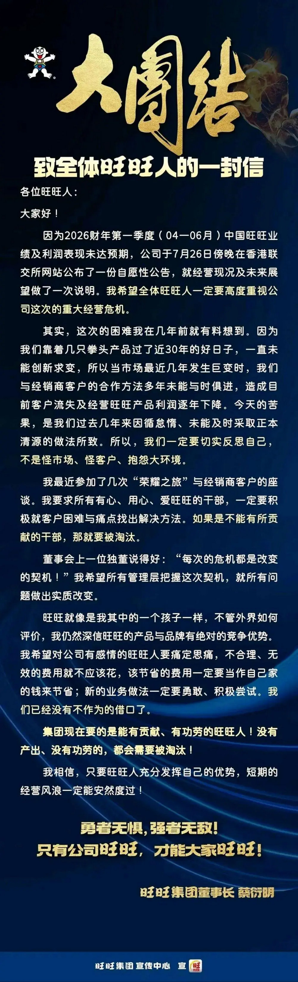 旺旺遭遇“重大经营危机”:净利润下滑38%,“糖”成了最大背锅侠