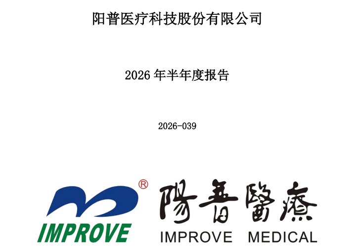 阳普医疗净利翻倍、营收“六连降”,“止血式修复”恐透支“造血能力”