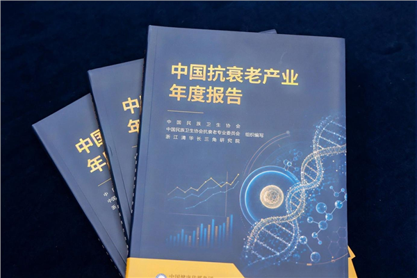 抗衰老产业持续受到关注:八子补肾入选《中国抗衰老产业年度报告》,以岭药业核心价值凸显