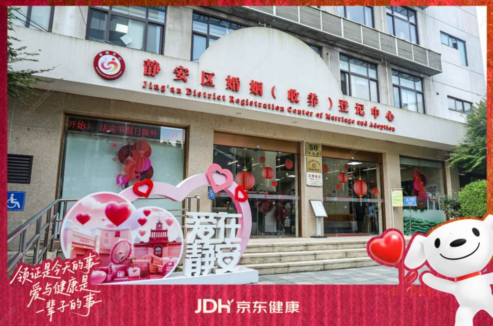 京东健康七夕快闪走进上海五区婚姻登记中心,倡导新人从领证开始关注健康