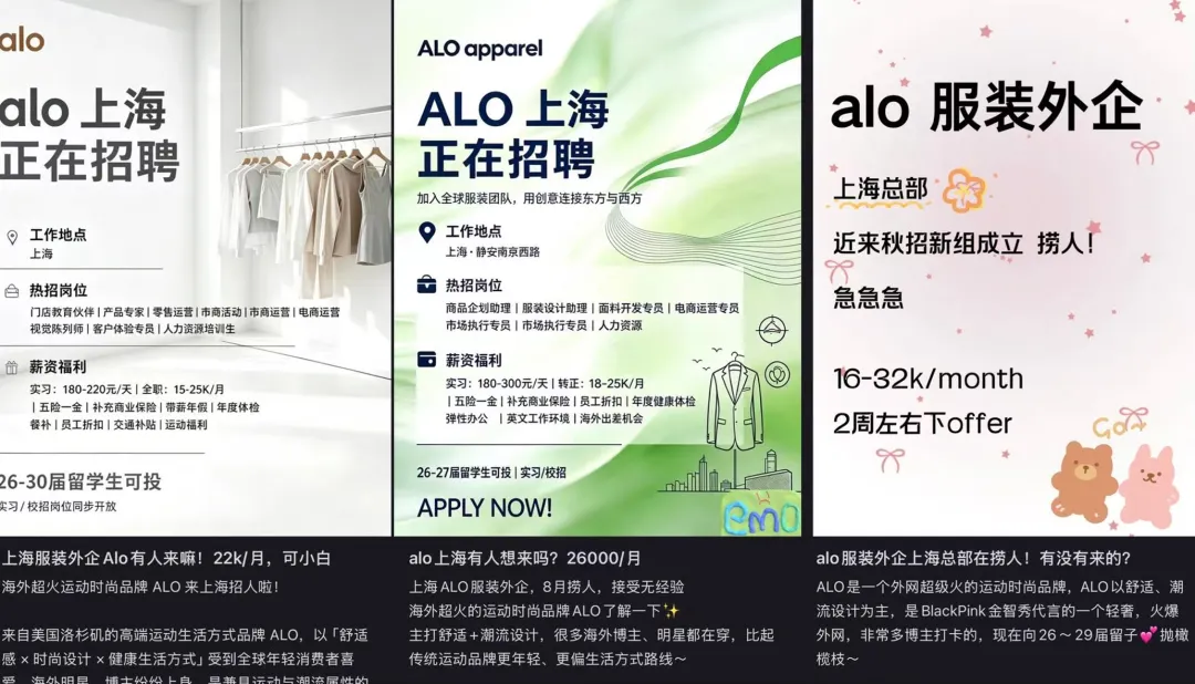 月薪3万、2周下offer？中介盯上ALO招聘：报价5万内推，急招广告实为虚假引流