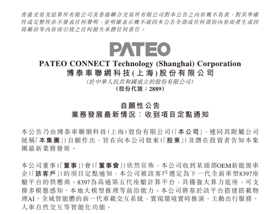 博泰车联再获头部车企新定点,全生命周期规划产量近130万台订单约109亿元