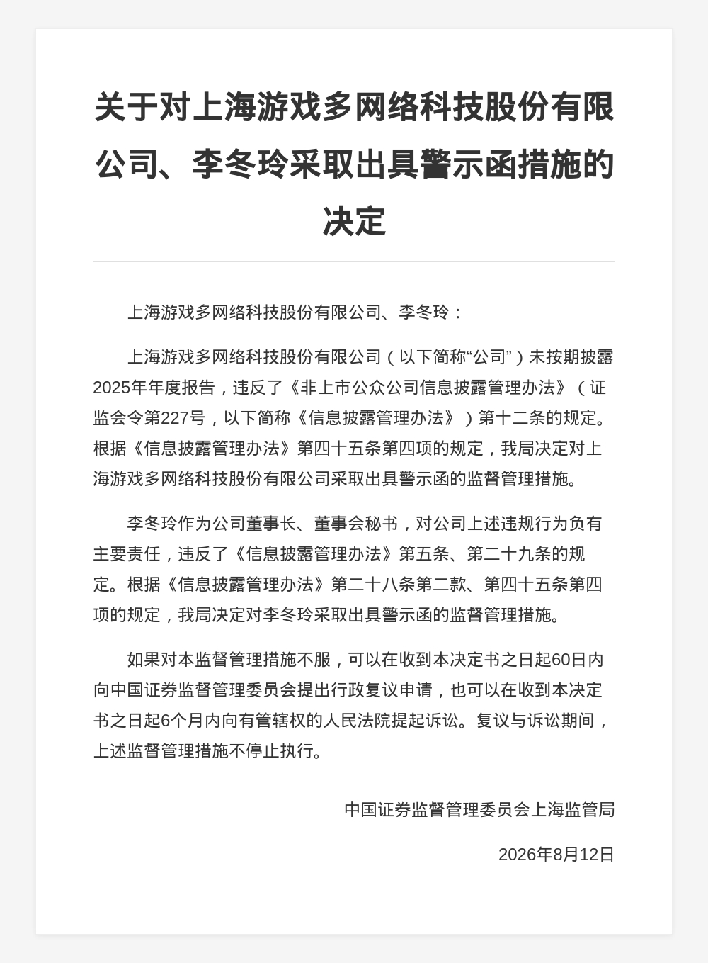 古东管家