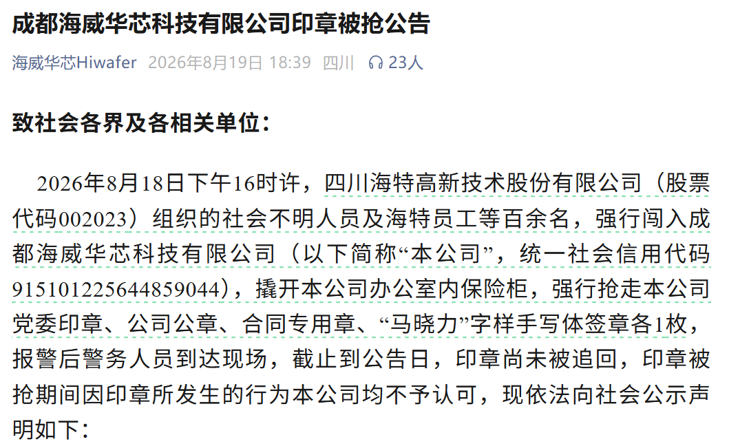 成都上市公司惊现上百人“抢公章”，一场长达5年的争夺