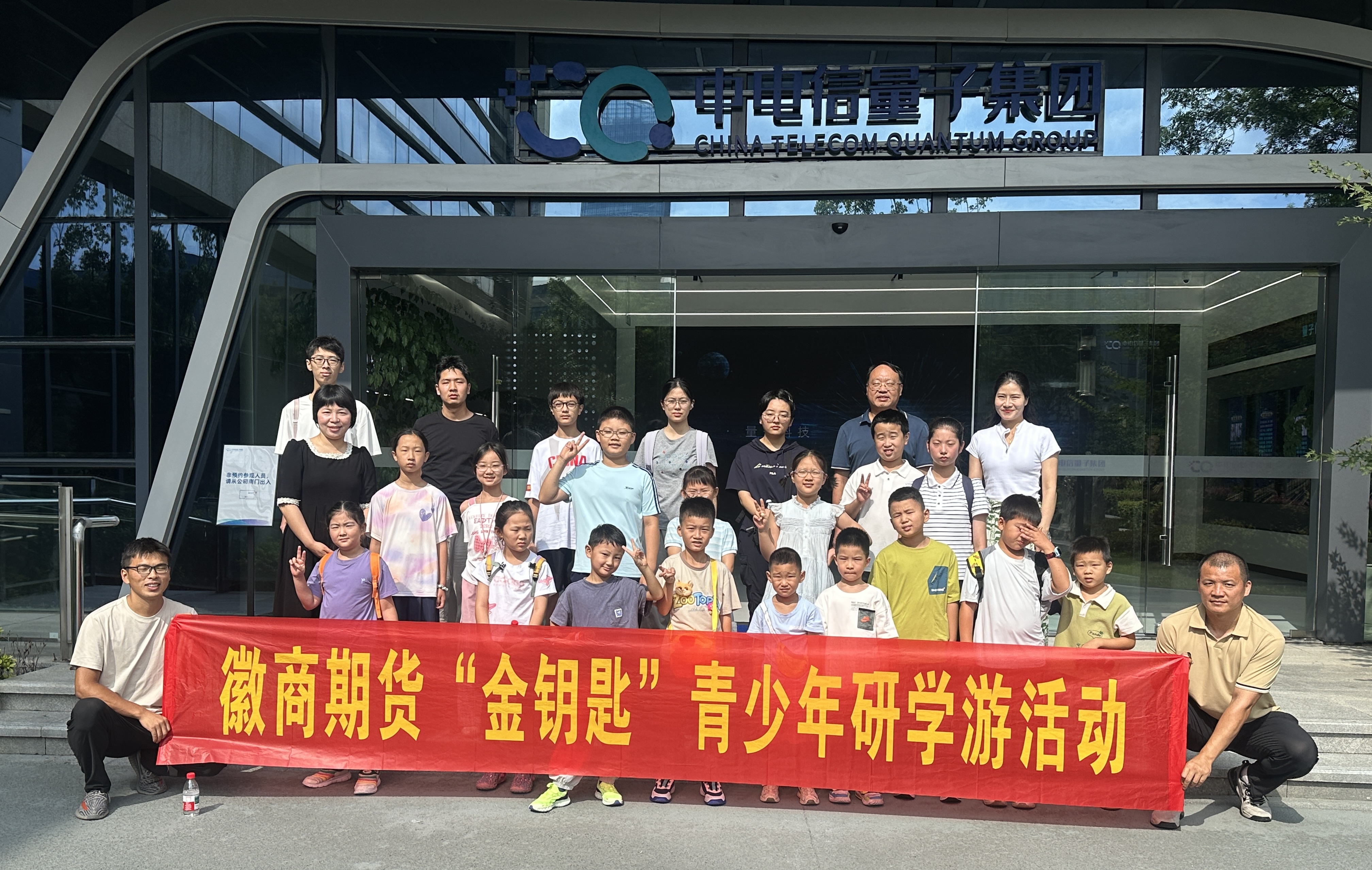 科创启智 财商筑梦——徽商期货“金钥匙”青少年研学游圆满开展