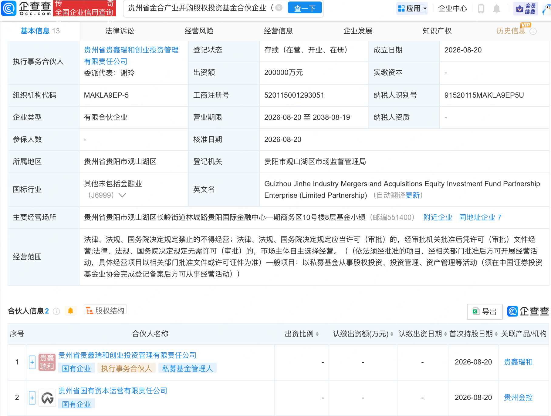 古东管家