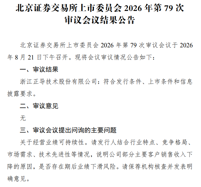 IPO星解码|正导技术北交所过会:增收不增利的账本里藏着什么?
