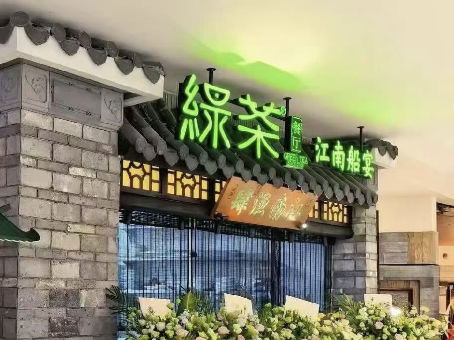 古东管家
