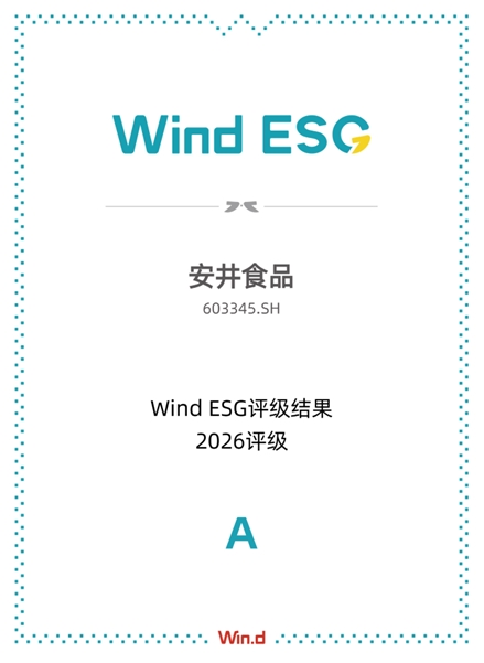 安井食品ESG评级再上新台阶 可持续发展获认可