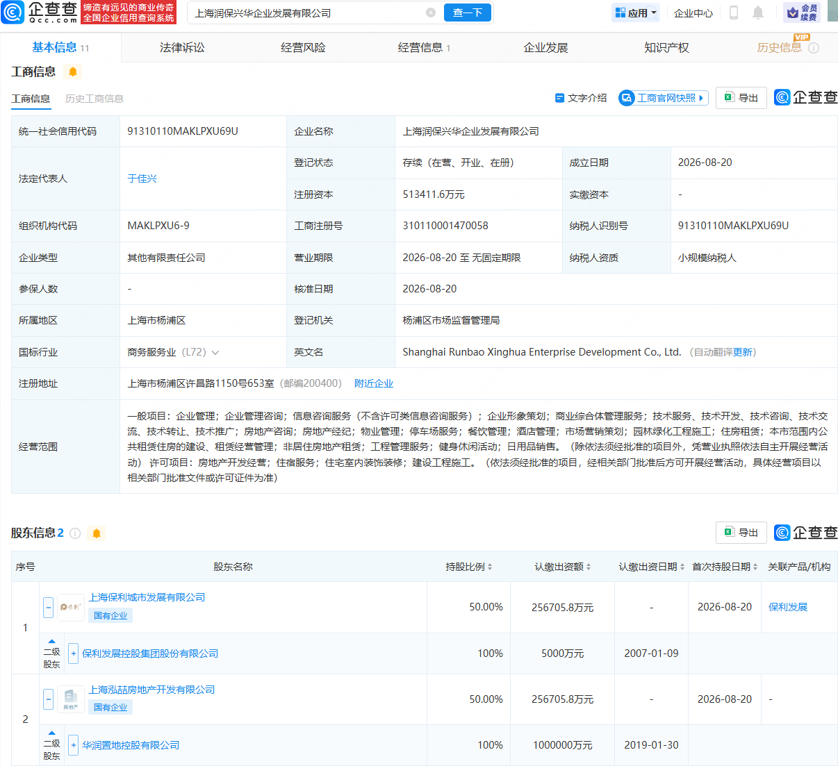 古东管家