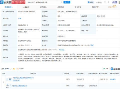 中核集团成立多家能源销售公司