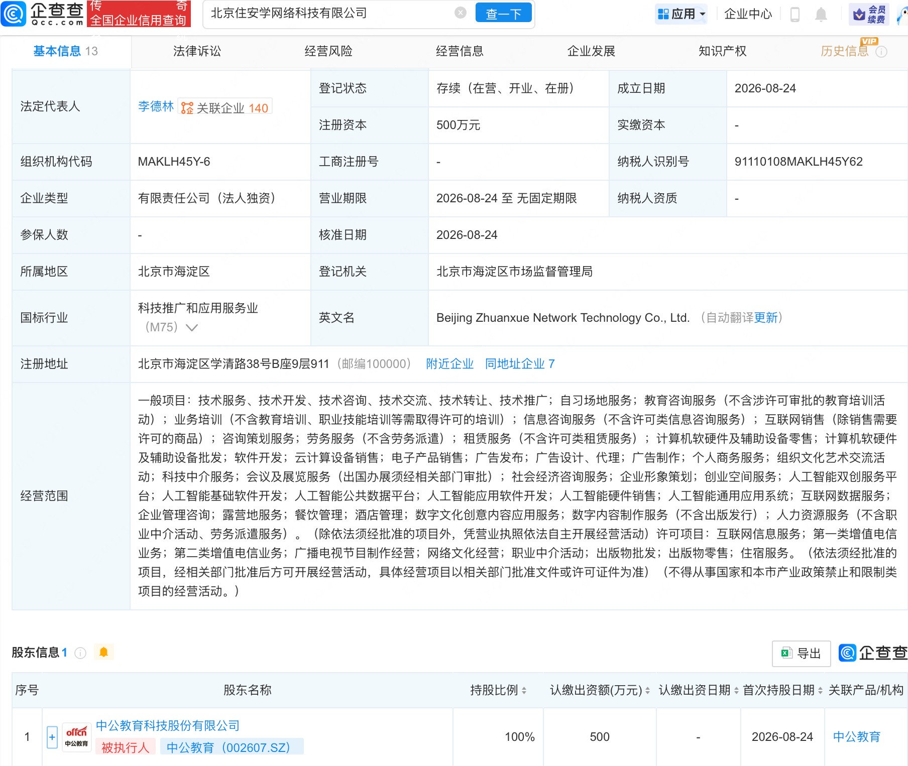 古东管家