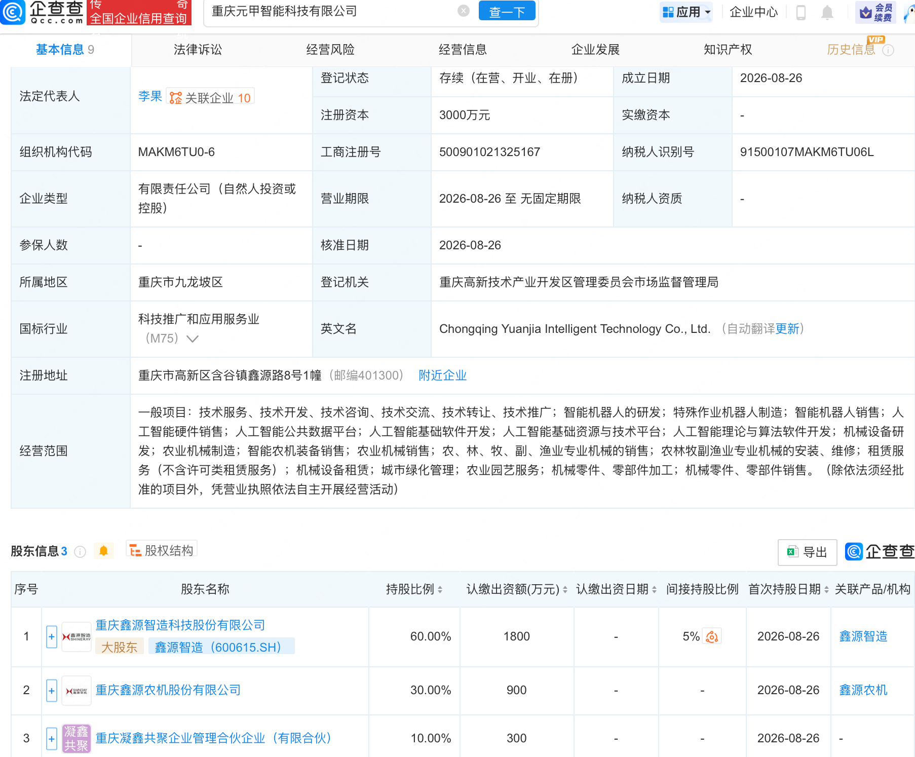 古东管家