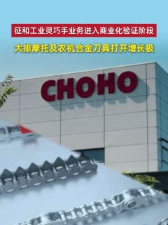 征和工业灵巧手业务进入商业化验证阶段