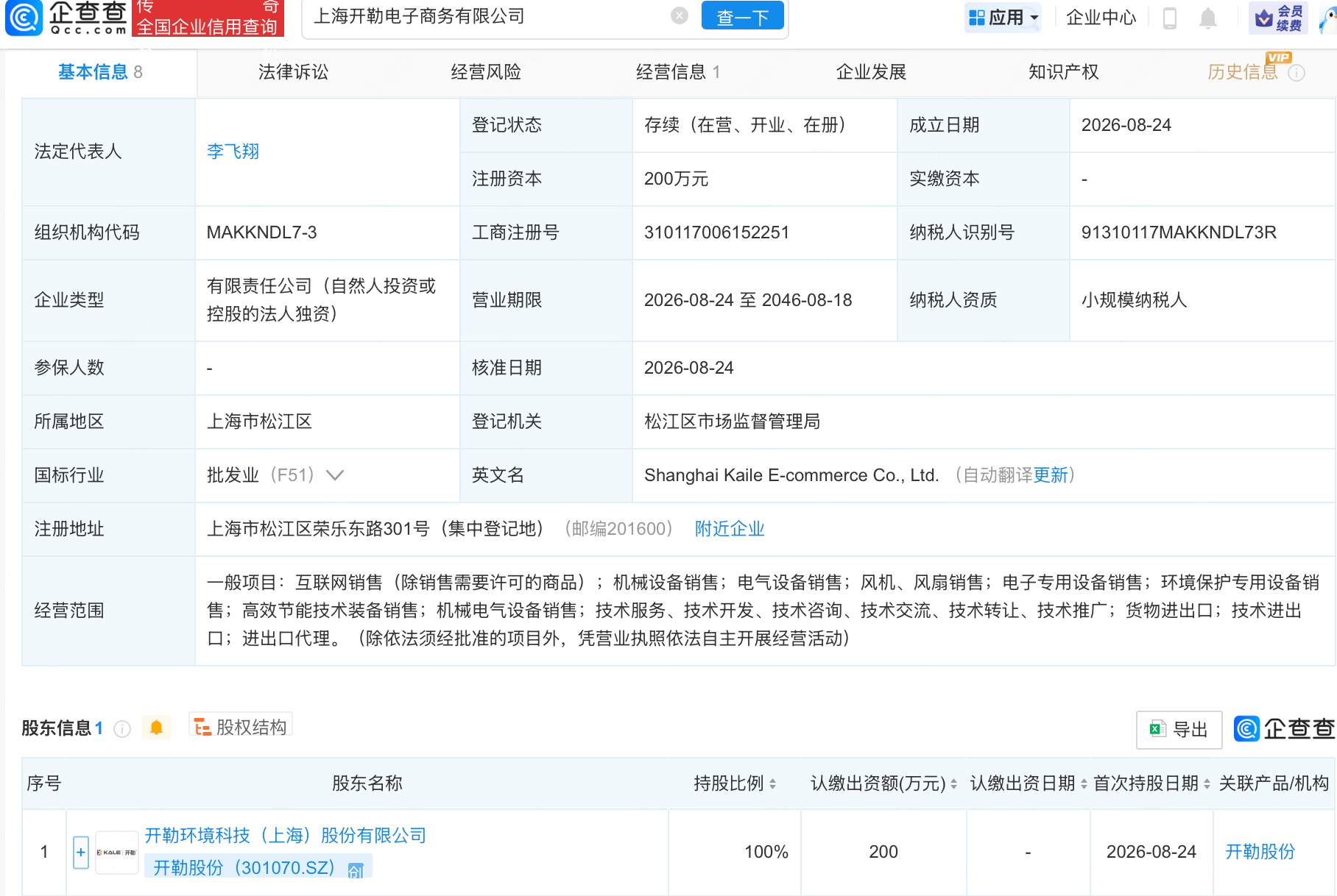 古东管家