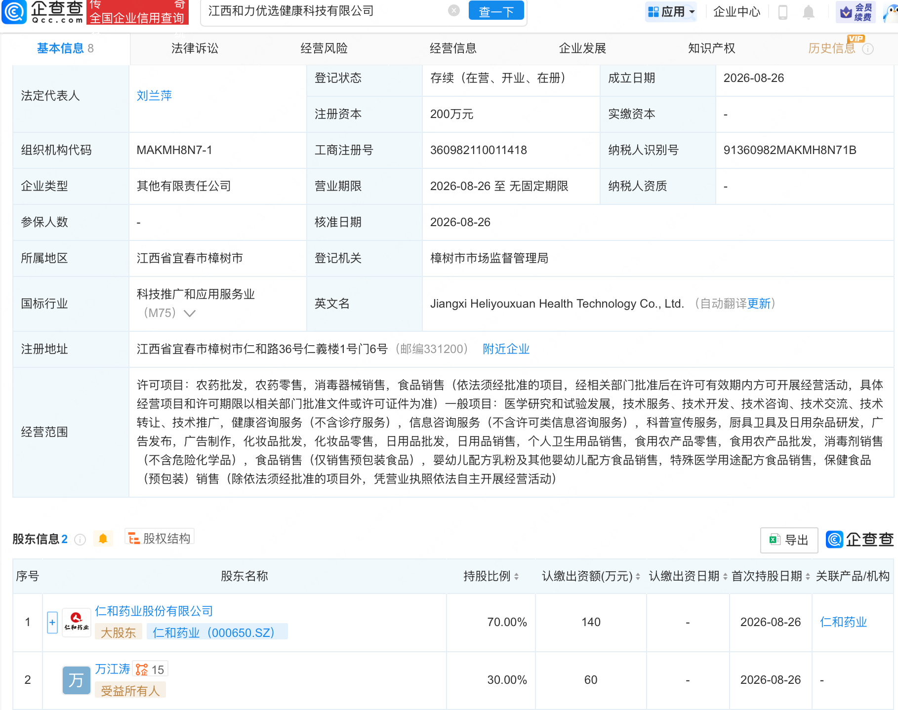 古东管家