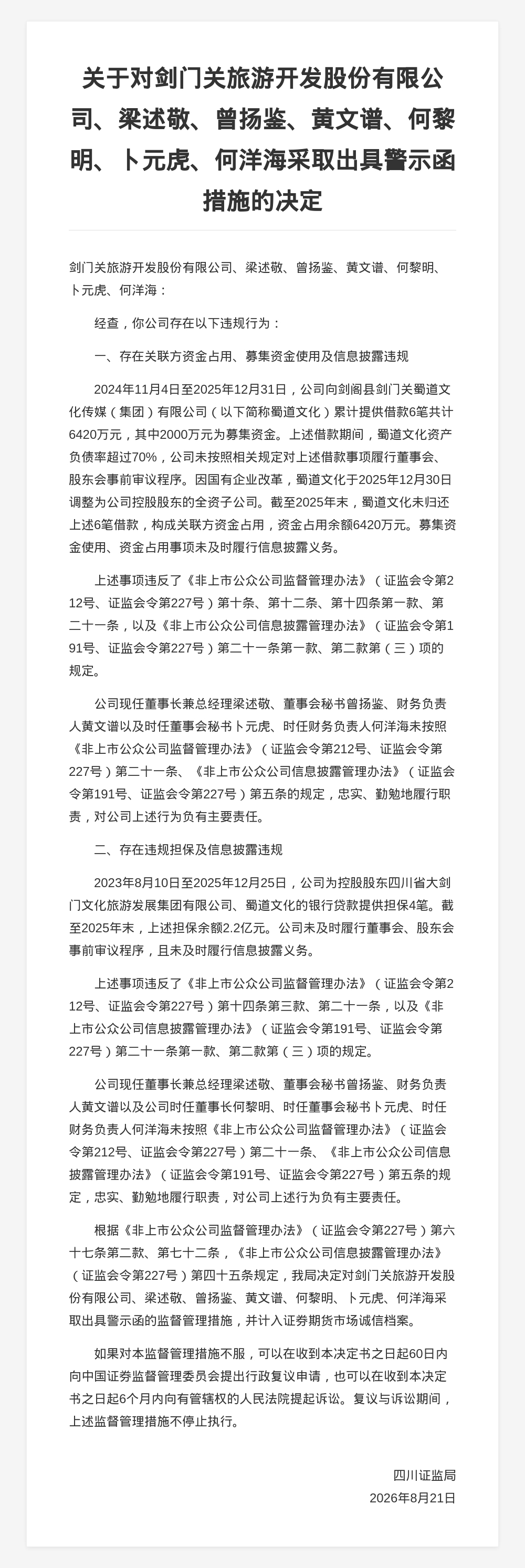古东管家