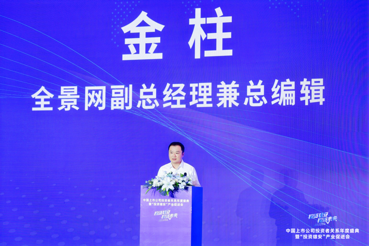 《上市公司投资者关系工作年度报告（2025）》在雄安发布 A股投关迈入“价值经营”新阶段
