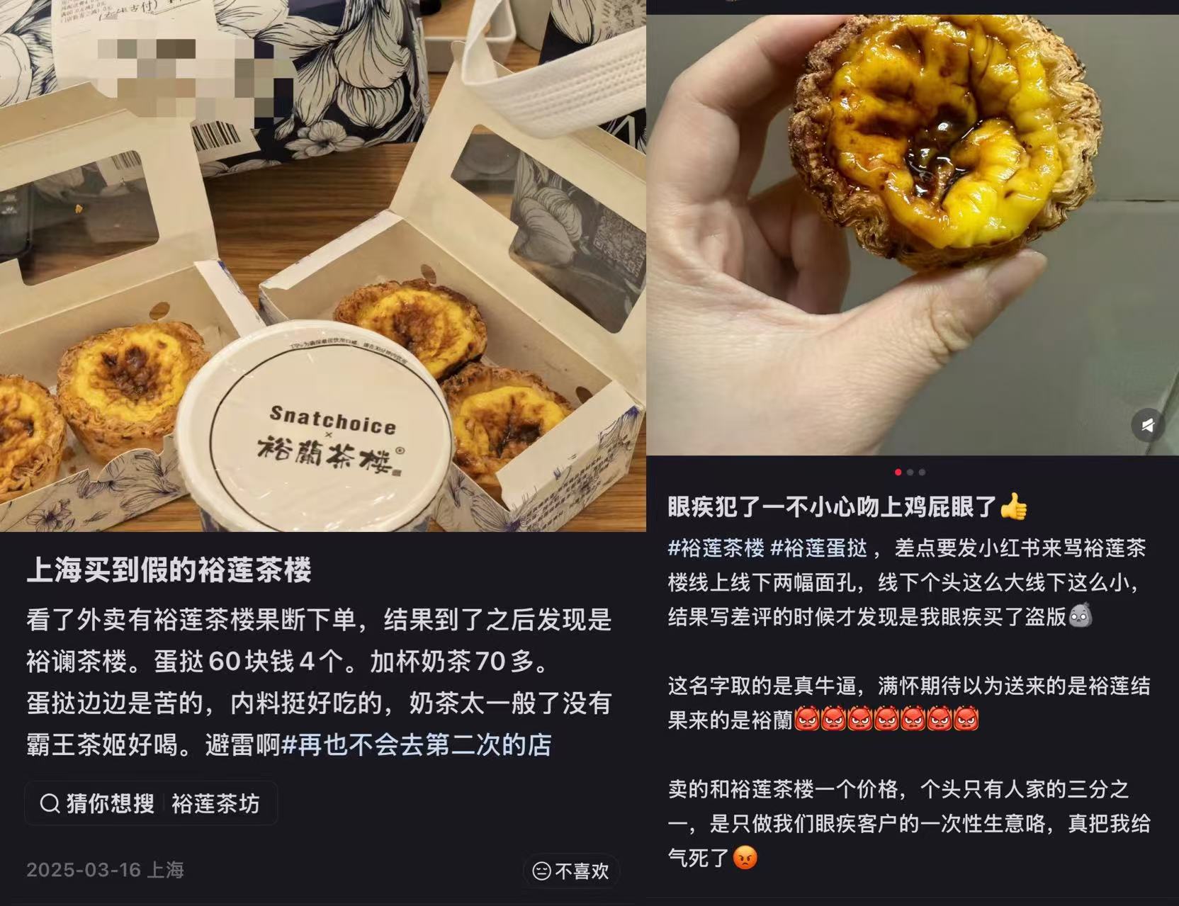 想喝"裕蓮茶楼"点成了"裕蘭茶楼",奶茶圈再现“李逵李鬼”