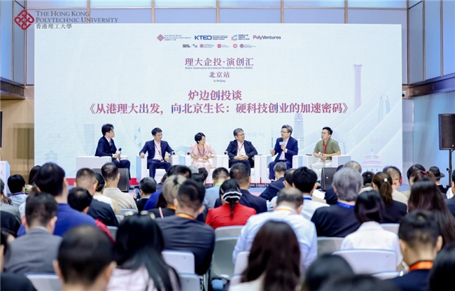 PIIRS 2026北京站成功举办:深化京港协同,加速硬科技成果转化落地