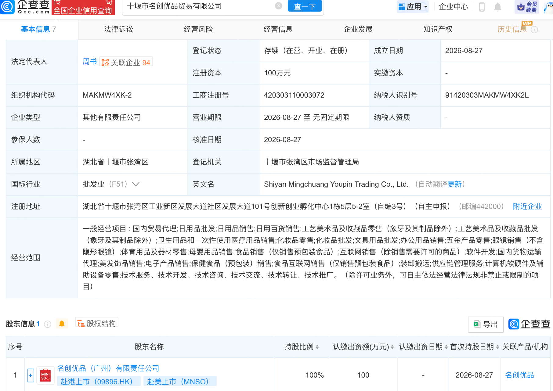 古东管家