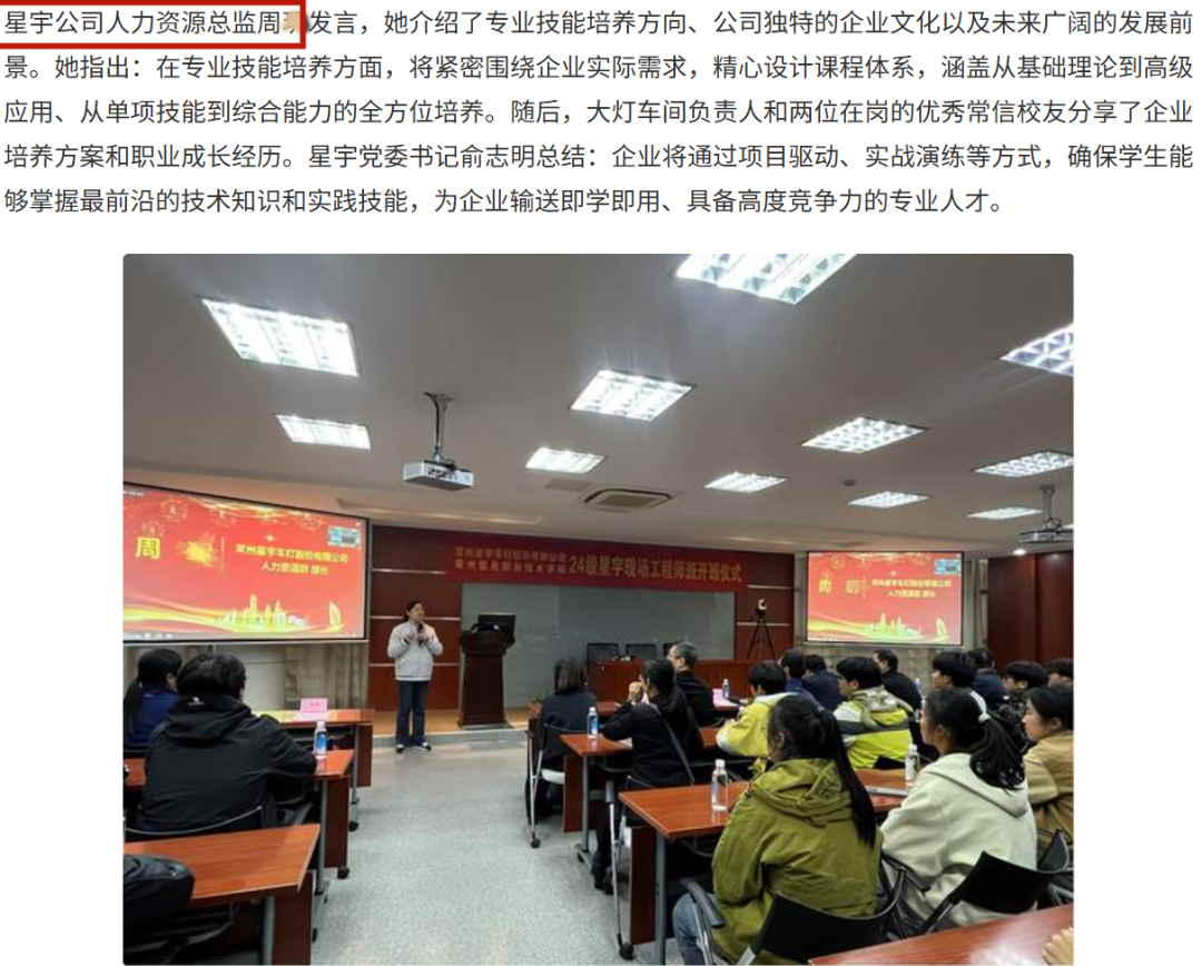 劲爆!星宇股份“查无此岗”的HR总监,疑似被挖出来了