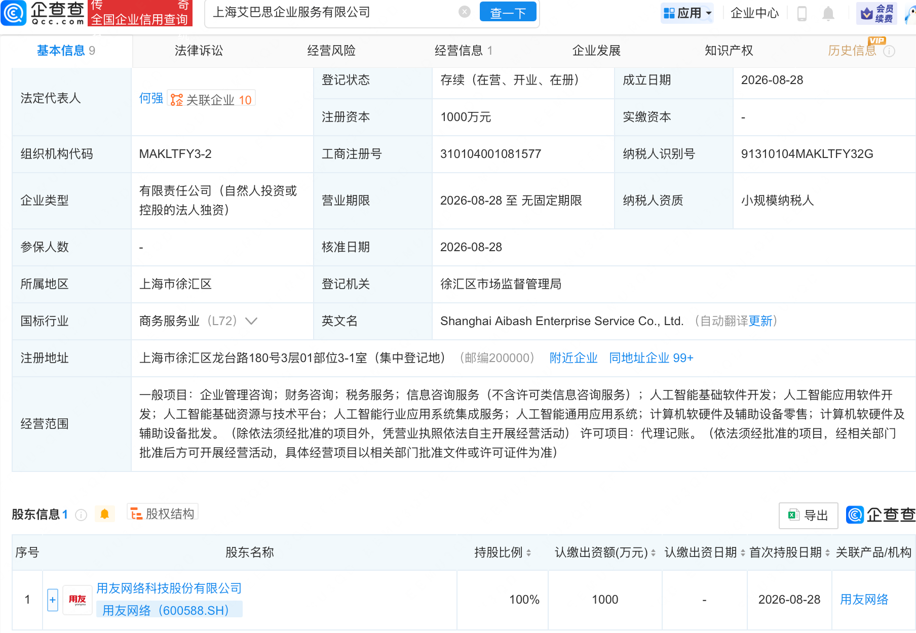 古东管家