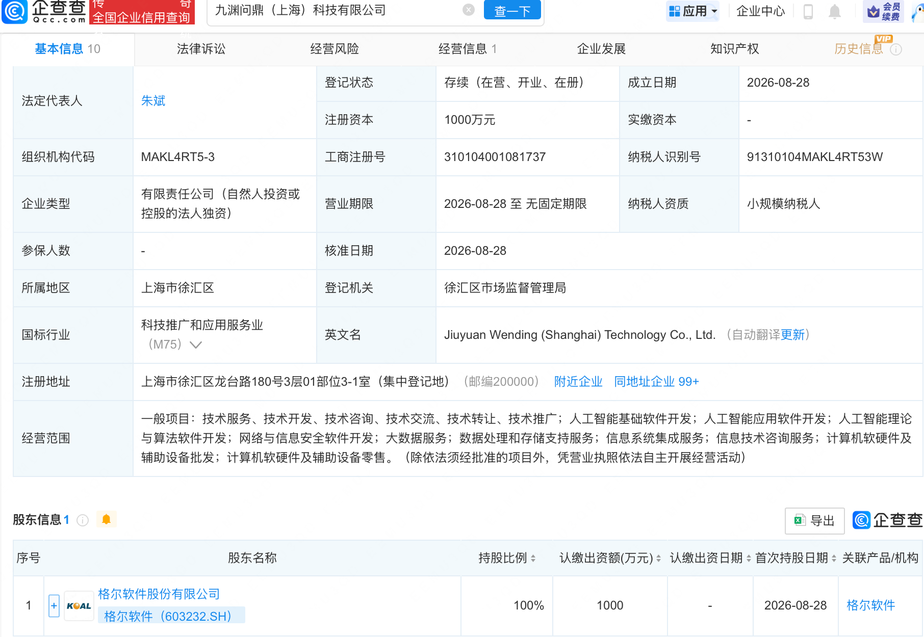 古东管家