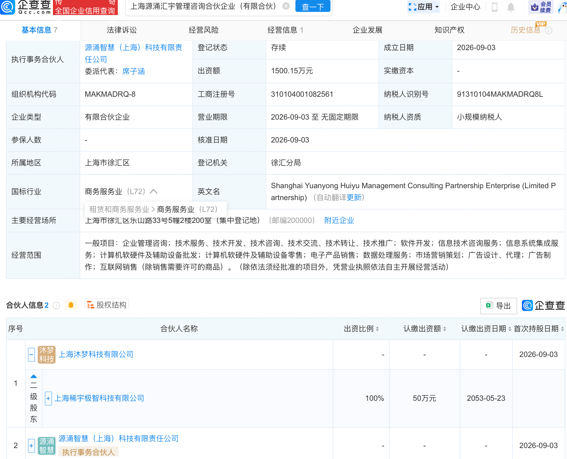 古东管家