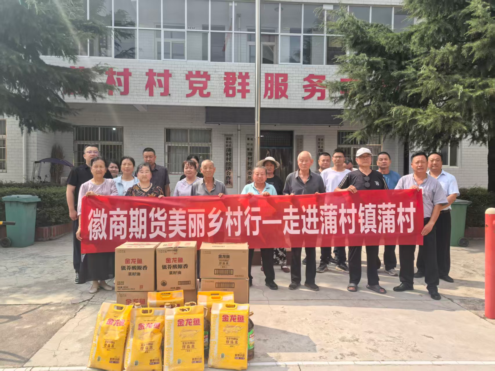 以金融助力农业发展——徽商期货天津营业部赴蒲村村开展乡村振兴活动