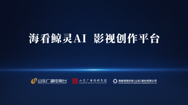 当AIGC成为内容生产力——海看股份AI产业布局观察