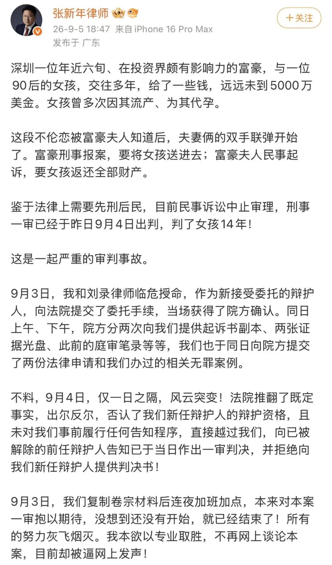 90后“小三”获刑14年​​！深圳投资圈大瓜，让但斌很紧张​​