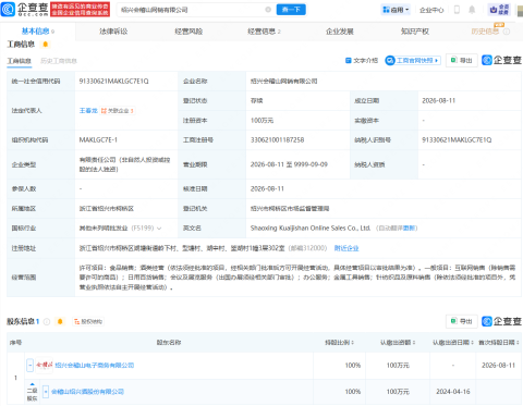 会稽山成立网销公司