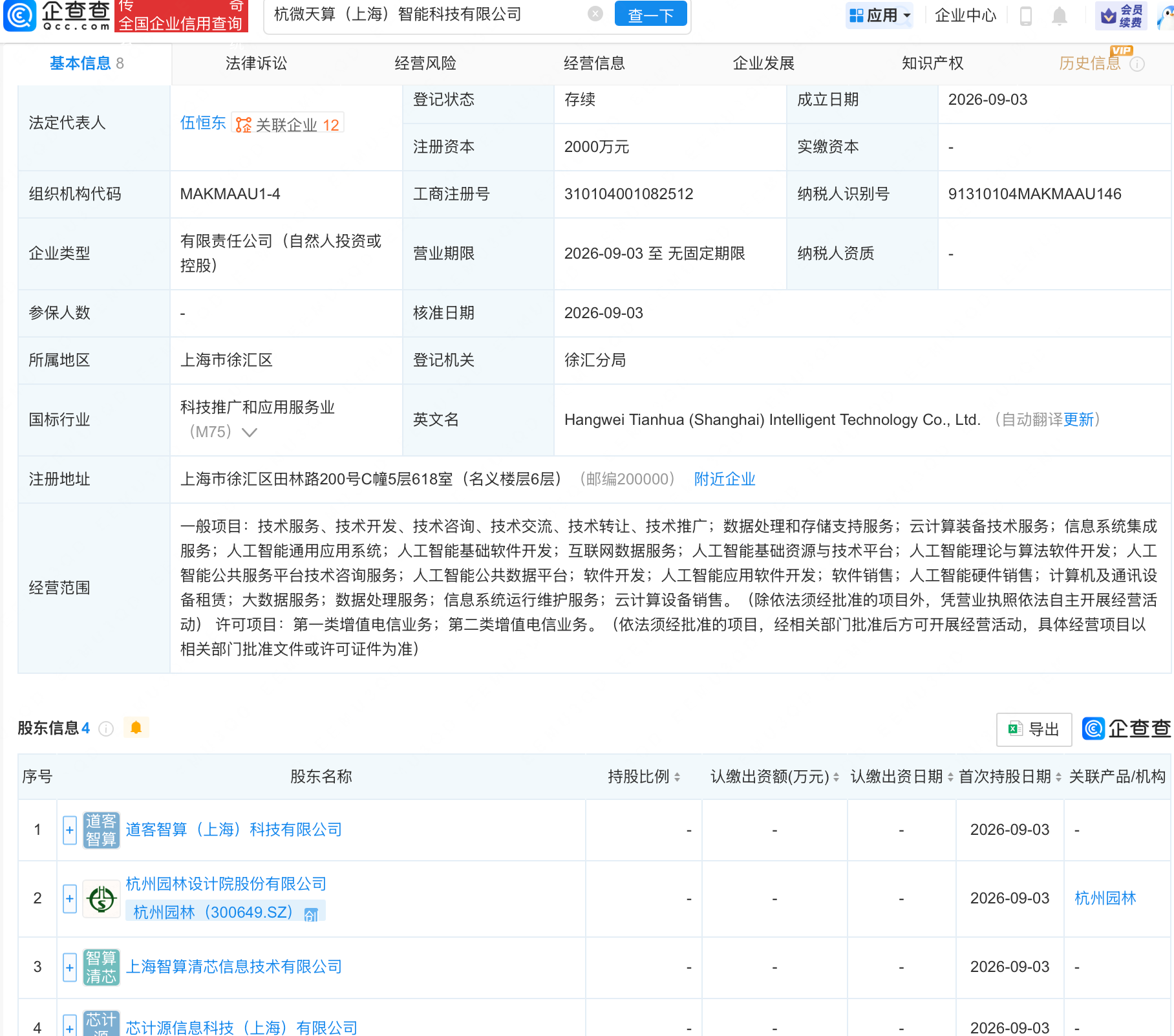古东管家