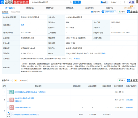 天海防务、宁波海洋发展集团等成立船舶公司