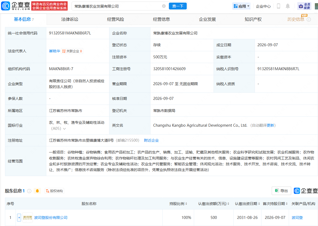 波司登投资成立农业发展公司