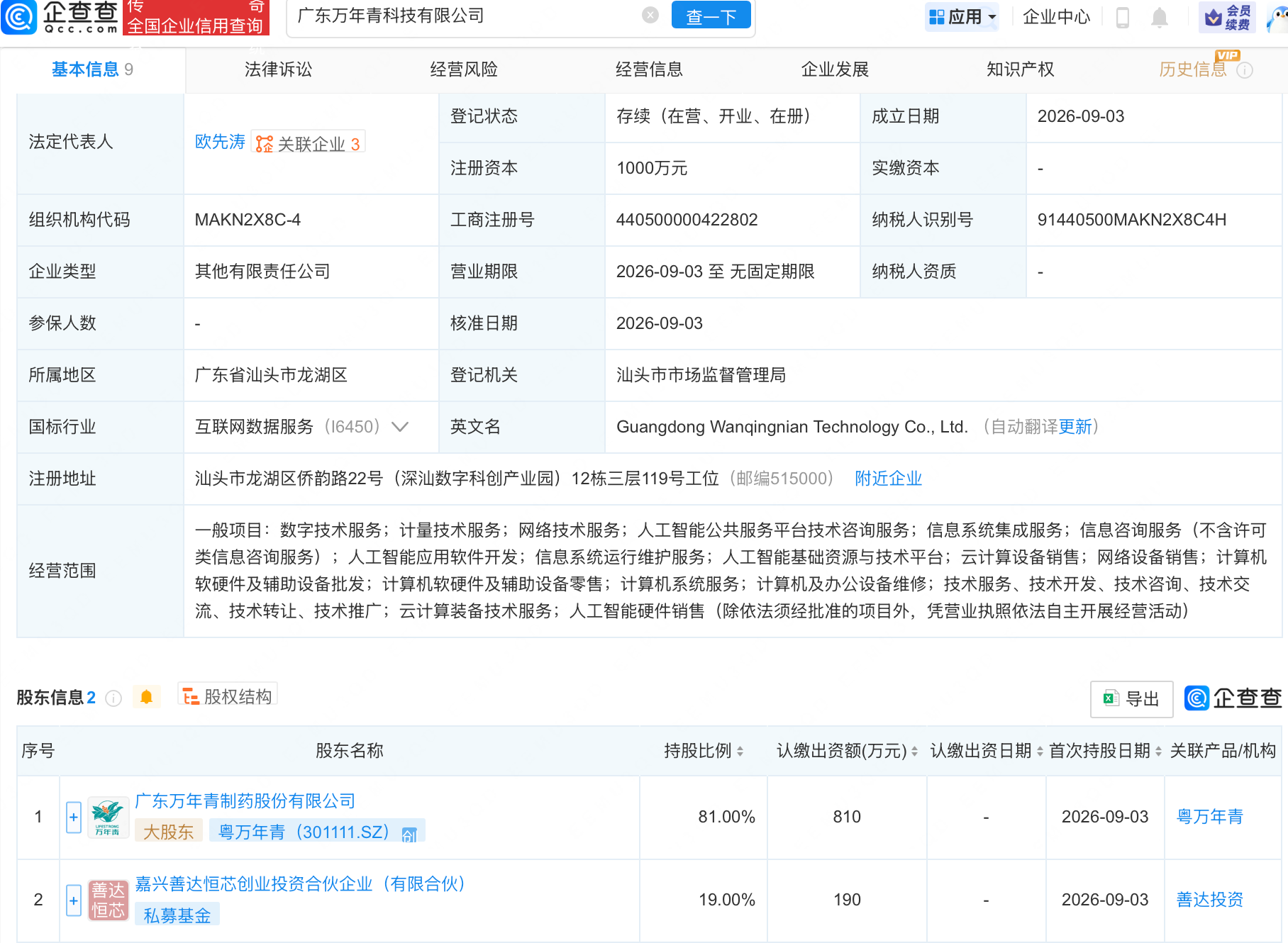 古东管家