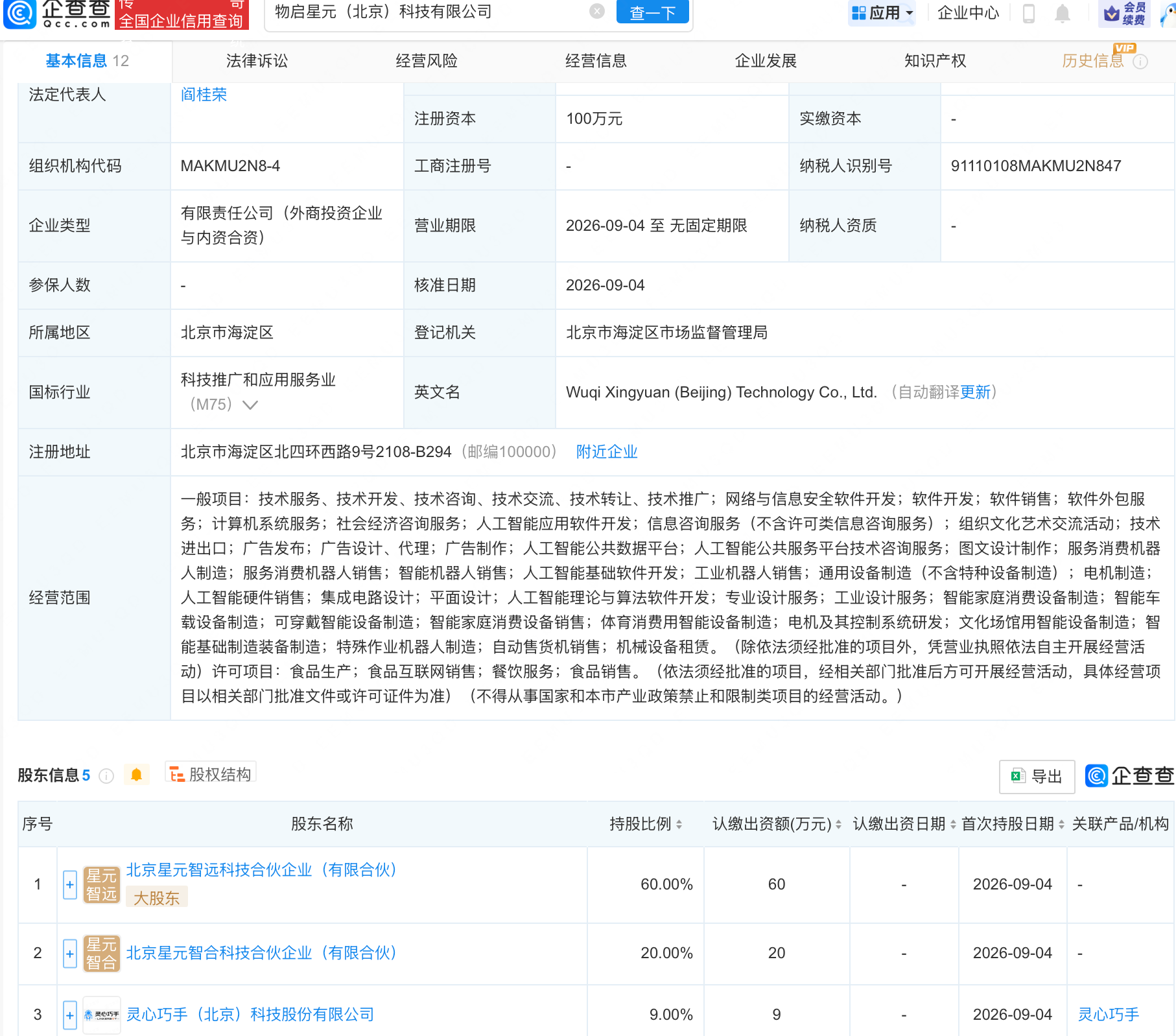 古东管家