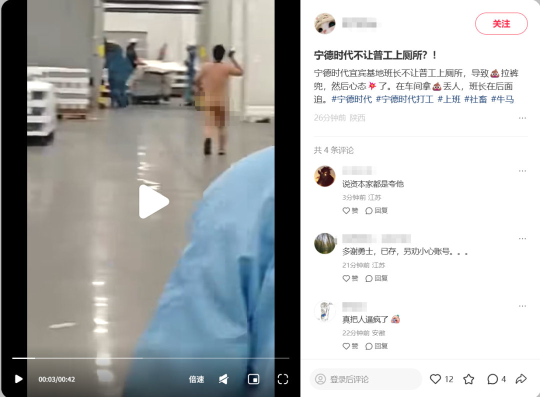 员工裸奔、拿屎砸人？“宁王”宜宾基地传出离谱消息，股价反而拉升