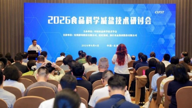 2026食品科学减盐技术研讨会在京召开 院士领衔共议科学减盐新路径