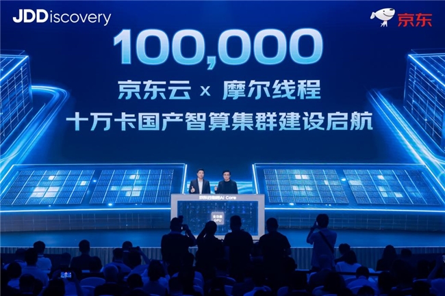 京东云与摩尔线程达成深度合作,拟建十万卡国产智算集群