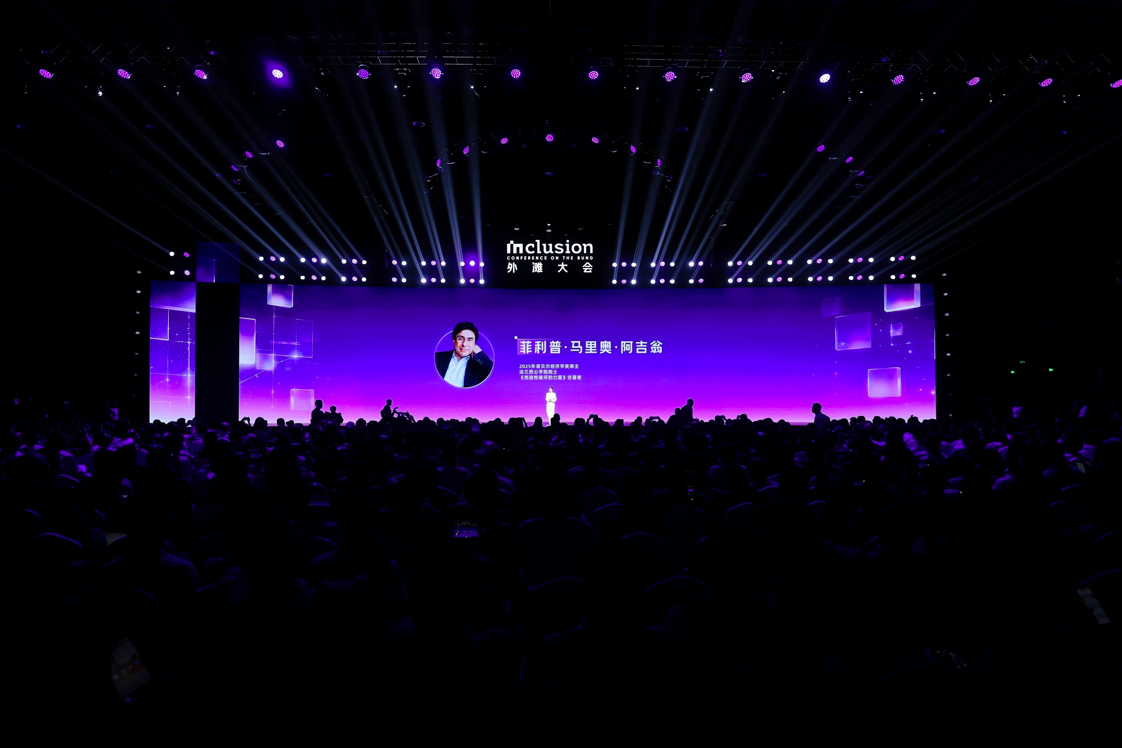 外滩热议“AI新经济” 诺奖得主阿吉翁：技术突破并不必然带来增长