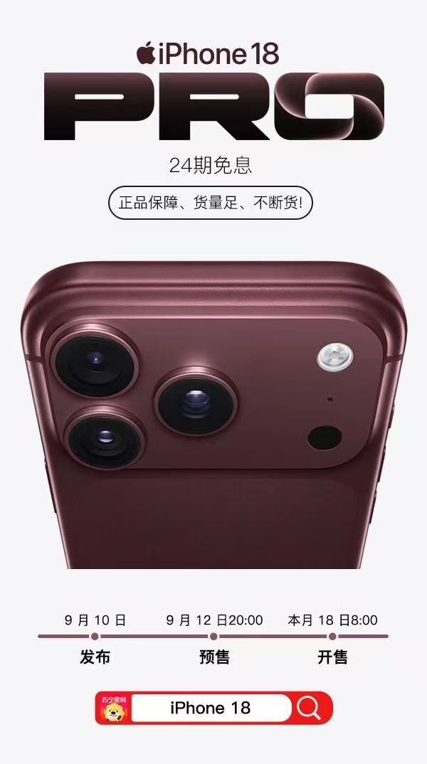 iPhone Duo领衔“亮新篇” 苏宁易购加码Apple新品首发