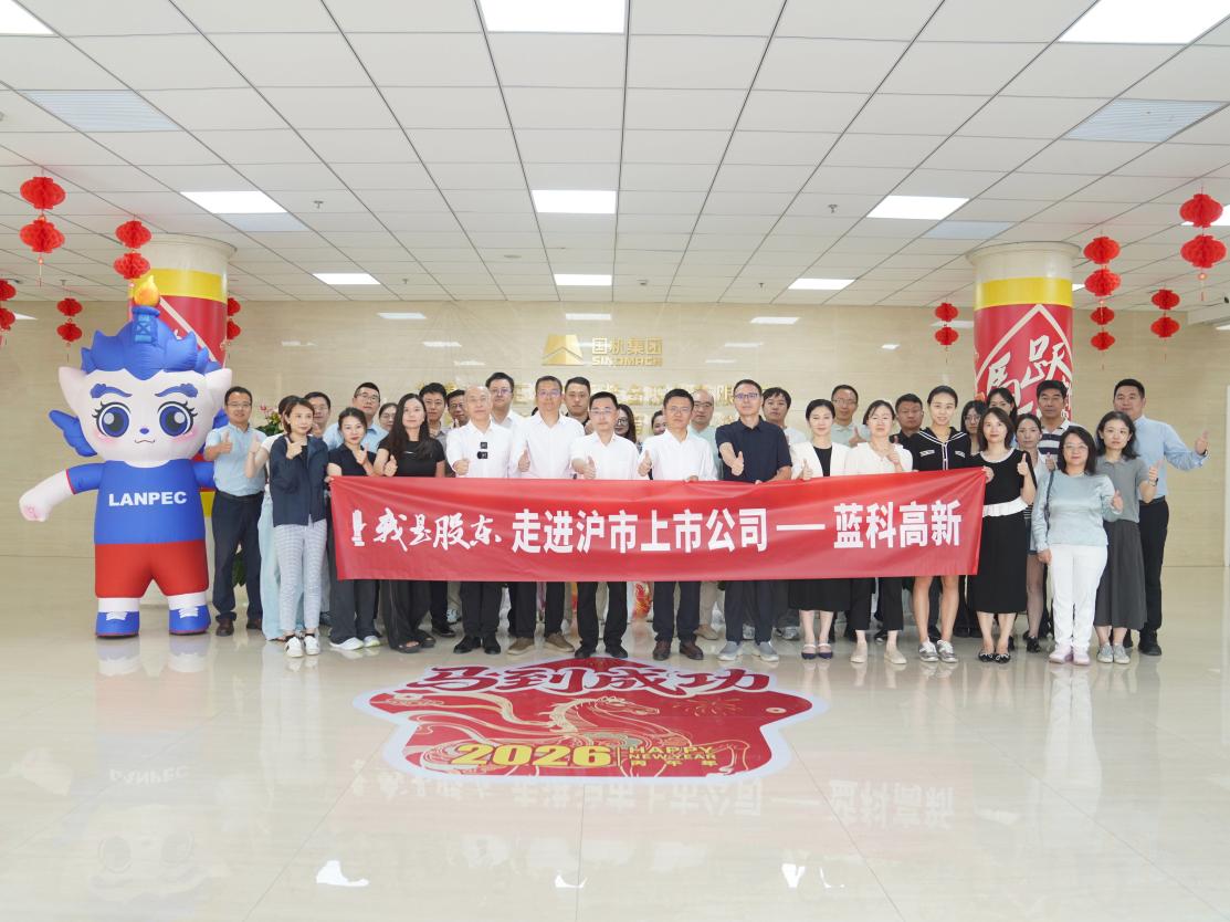 华福证券开展“我是股东走进沪市上市公司——蓝科高新（601798）”活动