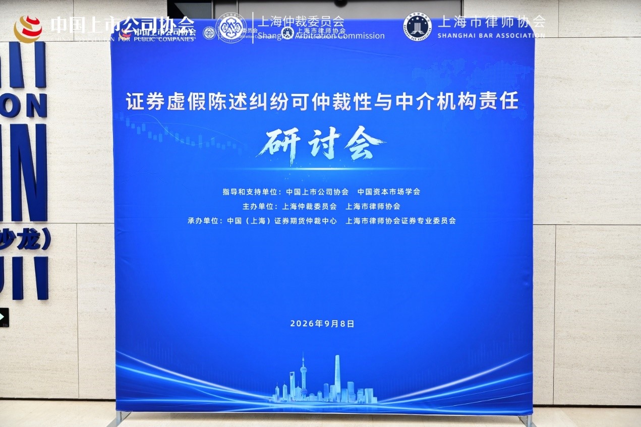 上海仲裁委金融仲裁院院长郭洪俊:境内仲裁是解决跨境证券争议的优选路径