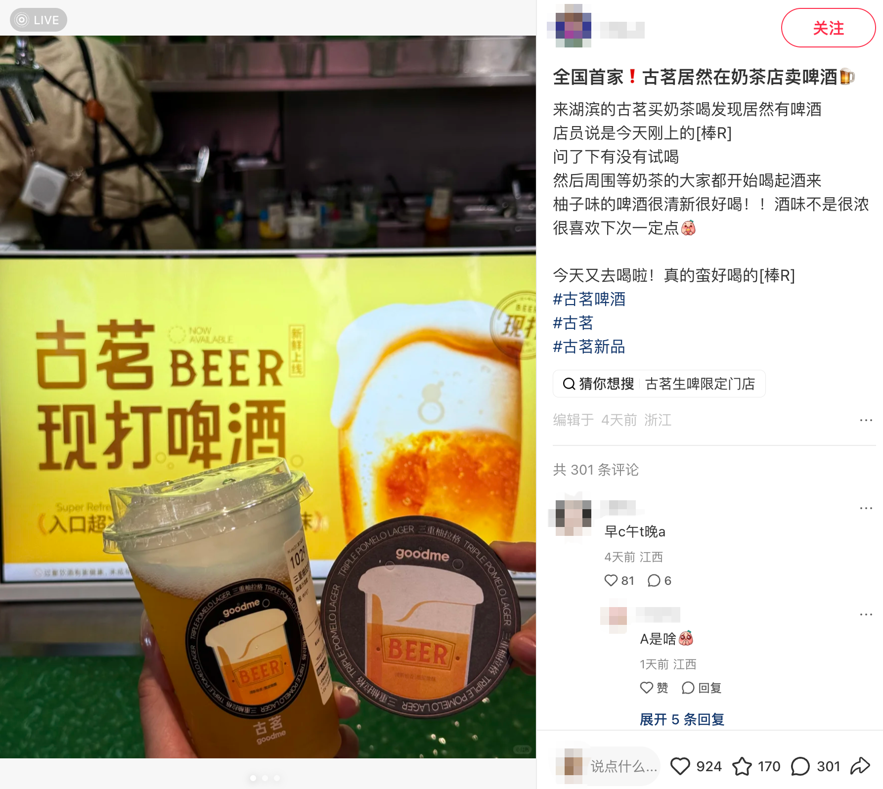 古东管家
