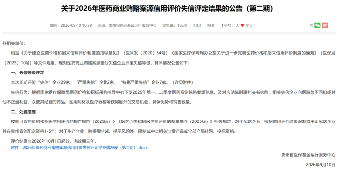 凯利泰子公司艾迪尔涉商业贿赂:被列为“特别严重失信”企业,集采冲击、渠道失控两头挤压