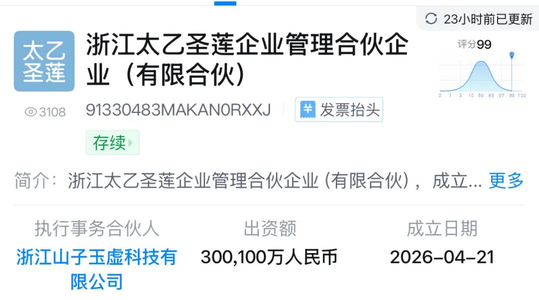 浙江亿万富翁,欲让太乙圣莲“复活”哪吒汽车