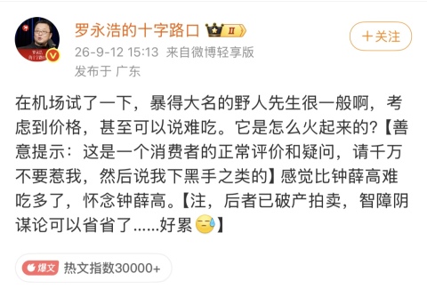野人先生创始人称“把价格打下来了”,罗永浩却嫌贵,28元一球的冰淇淋,真的贵吗?